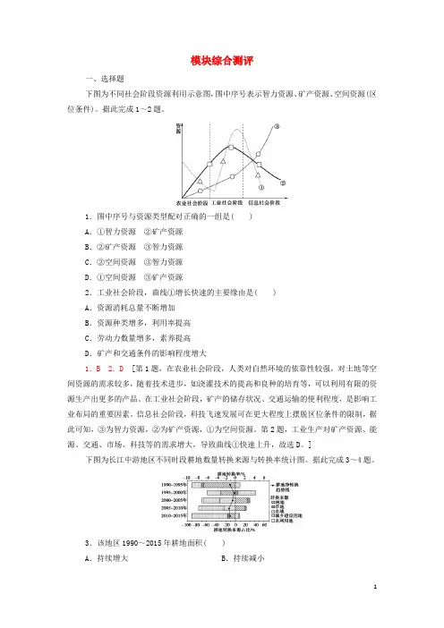 2024_2025学年新教材高中地理模块测评含解析湘教版选择性必修3
