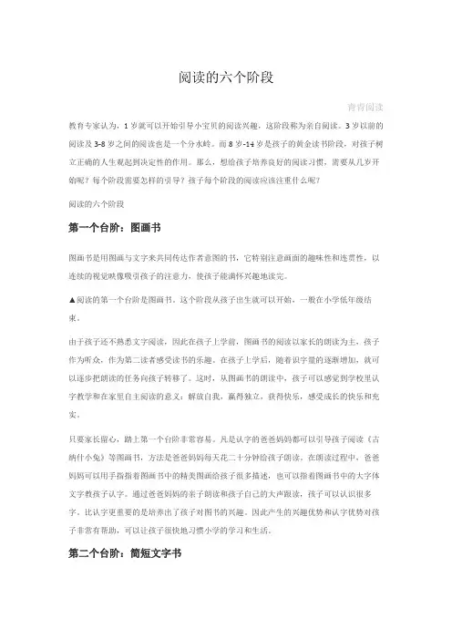 阅读的六个阶段