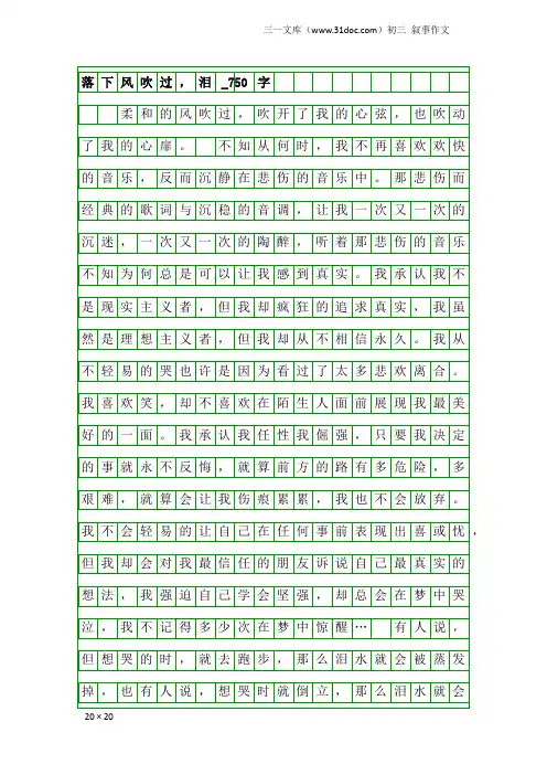 初三叙事作文：落下风吹过,泪_750字