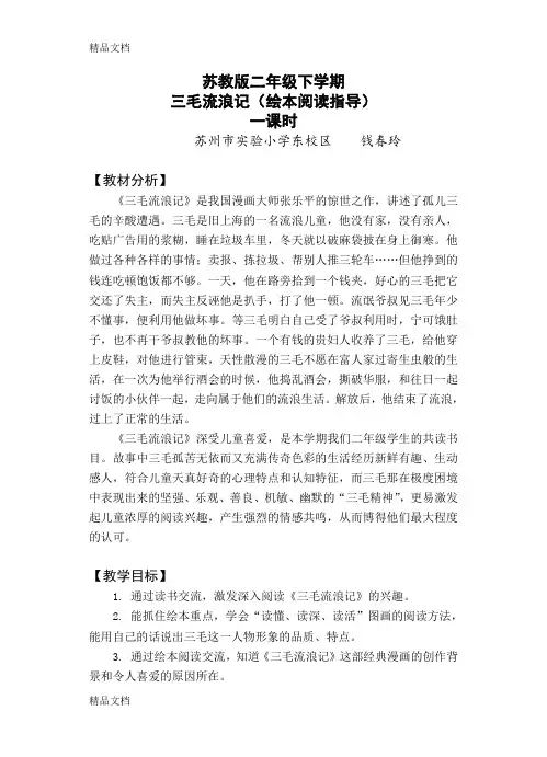 《三毛流浪记》阅读指导-(教学设计)讲课稿