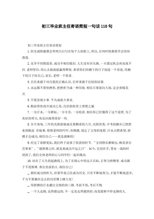 初三毕业班主任寄语简短一句话110句