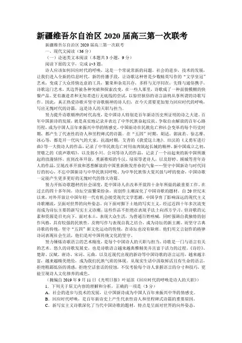 新疆维吾尔自治区2020届高三第一次联考