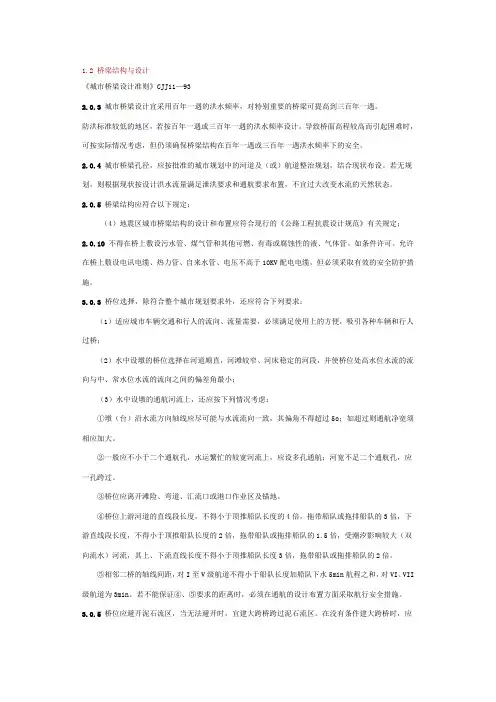 《城市桥梁设计准则》