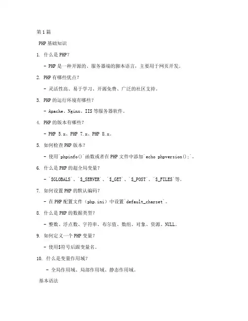 php面试题及答案100道(3篇)