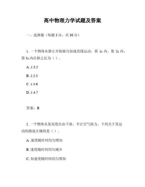 高中物理力学试题及答案