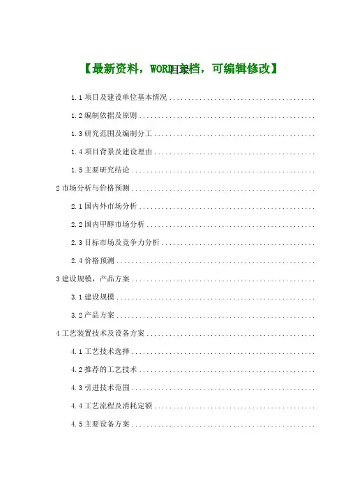 宁夏宝塔公司万吨甲醇项目可行性研究报告【word版】p