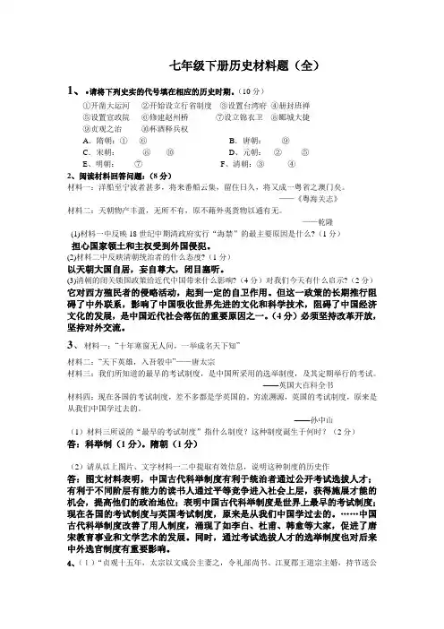 七年级下册历史材料题(全)