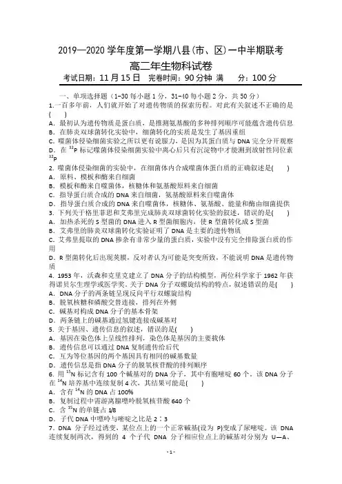 福建省福州市八县(市、区)一中2019-2020学年高二上学期期中联考生物试题 Word版含答案