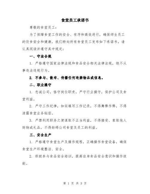 食堂员工承诺书