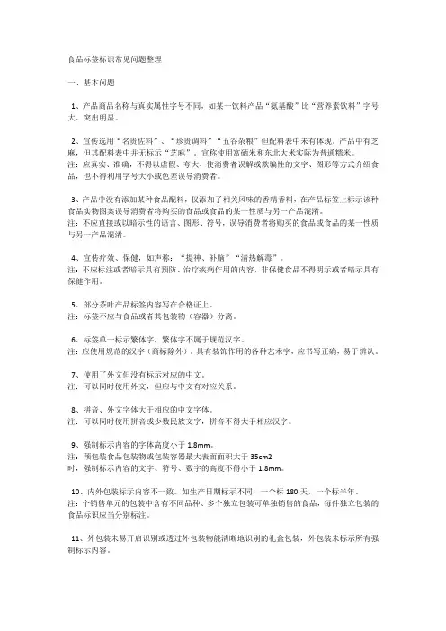 食品标签标识常见问题整理