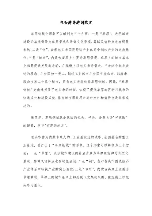 包头游导游词范文（2篇）