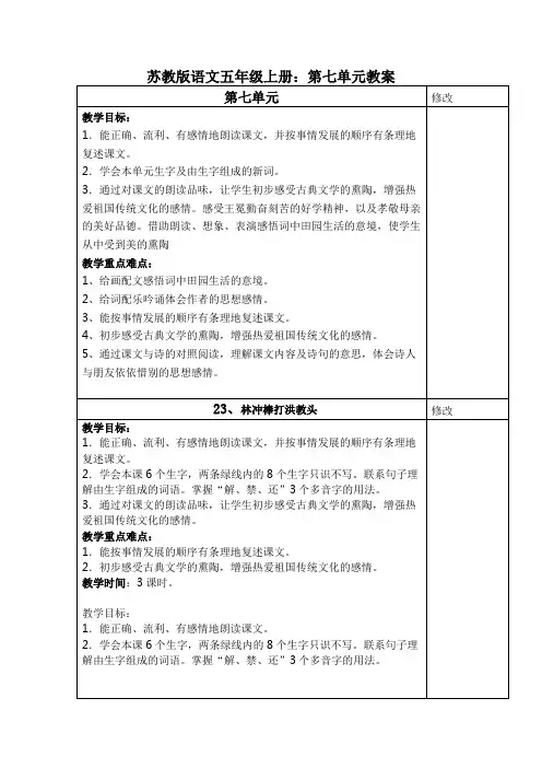 苏教版语文五年级上册七单元