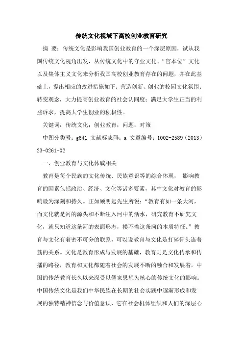 传统文化视域下高校创业教育研究