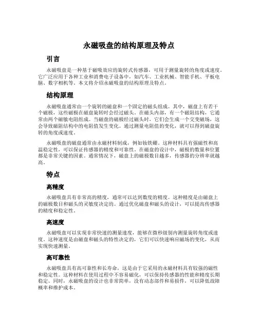 永磁吸盘的结构原理及特点