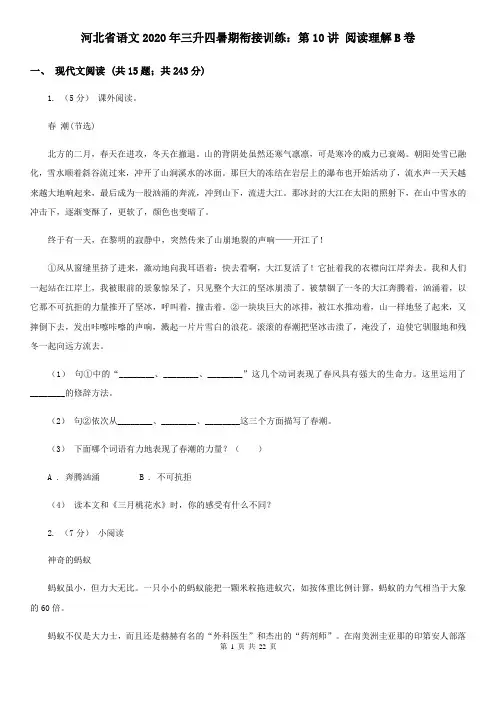 河北省语文2020年三升四暑期衔接训练：第10讲 阅读理解B卷