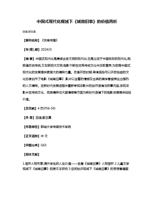 中国式现代化视域下《城南旧事》的价值再析
