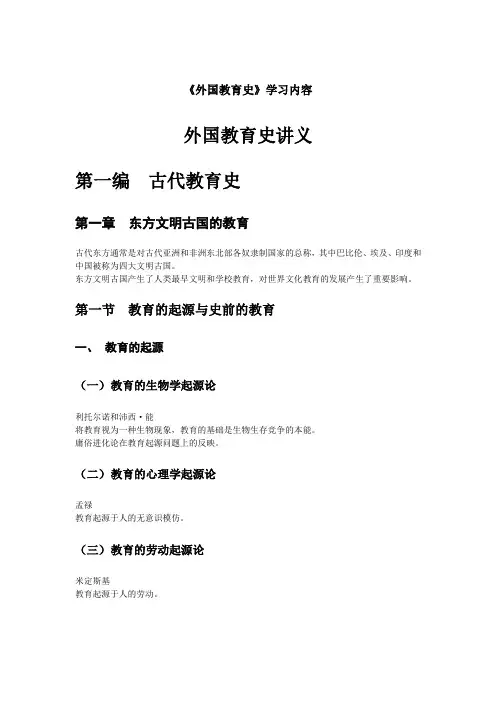 外国教育史讲义