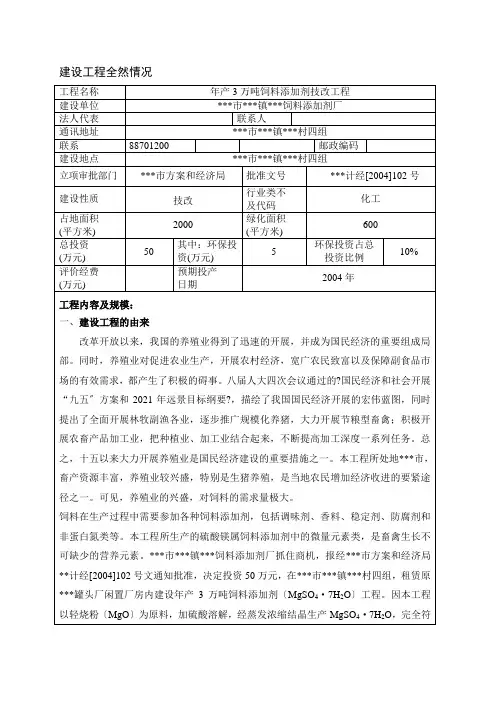 年产3万吨饲料添加剂技改项目环评报告表