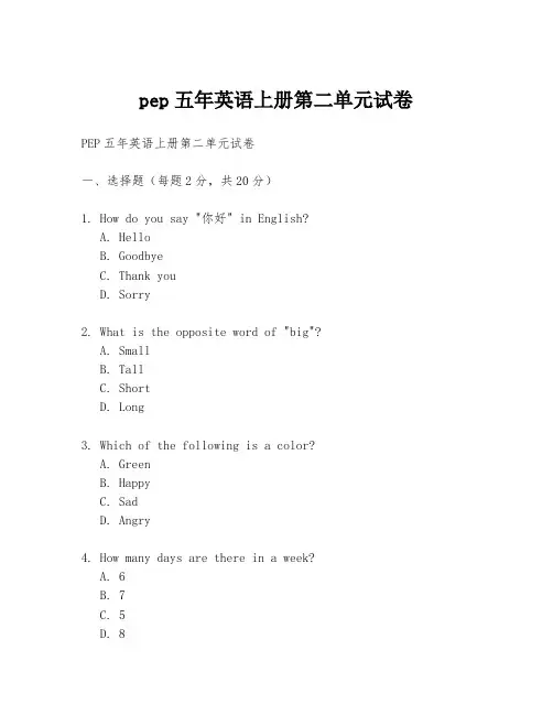 pep五年英语上册第二单元试卷