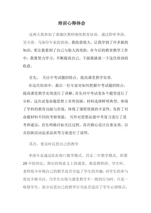 教师继续教育培训心得体会 3