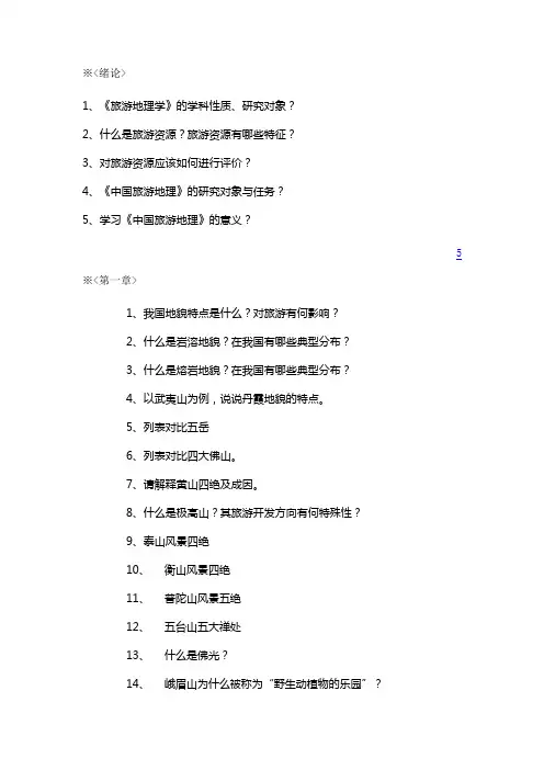 各章节的思考题