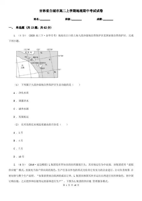 吉林省白城市高二上学期地理期中考试试卷