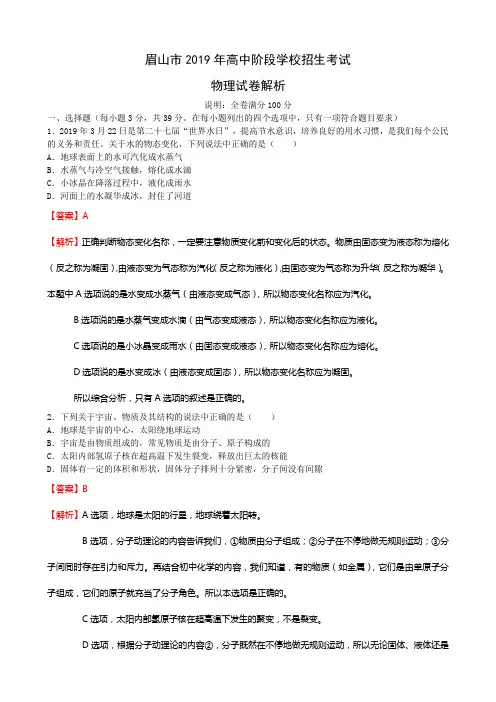 2019年眉山市中考物理试卷解析版(word版)
