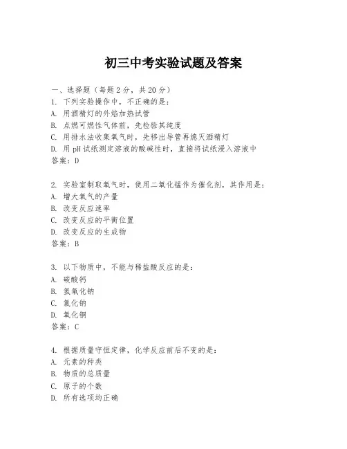 初三中考实验试题及答案
