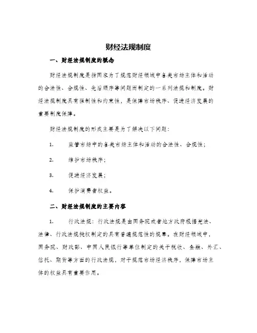 财经法规制度