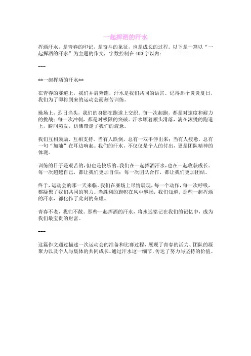 一起挥洒的汗水