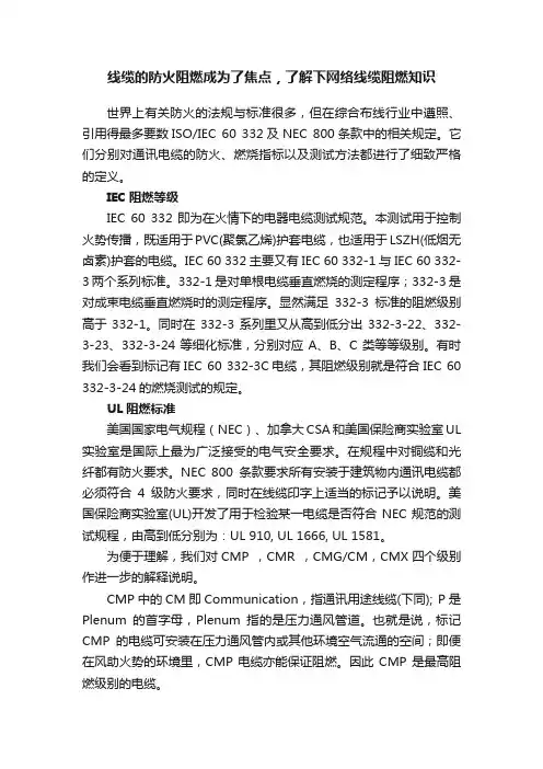 线缆的防火阻燃成为了焦点，了解下网络线缆阻燃知识