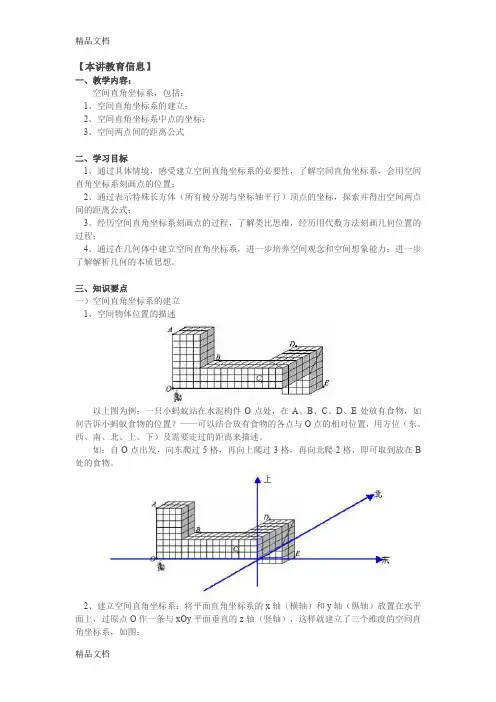 (整理)空间直角坐标系