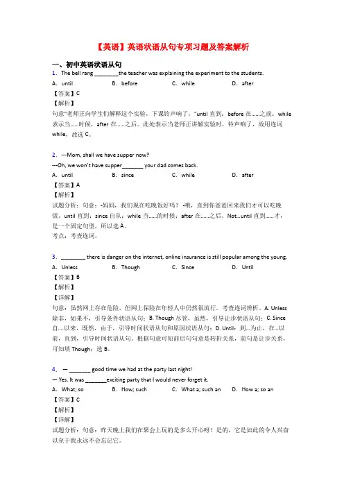【英语】英语状语从句专项习题及答案解析