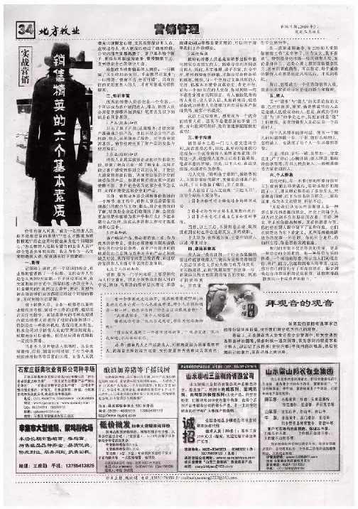 销售精英的六个基本素质