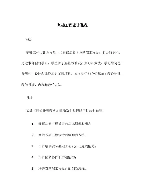 基础工程设计课程