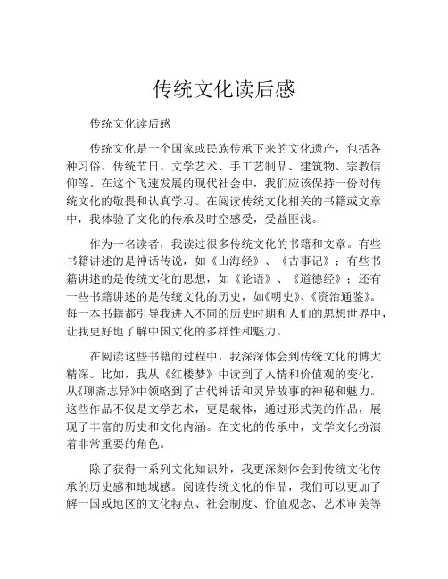 传统文化读后感(精选10篇)