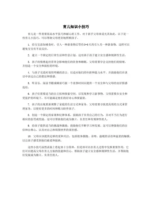 育儿知识小技巧