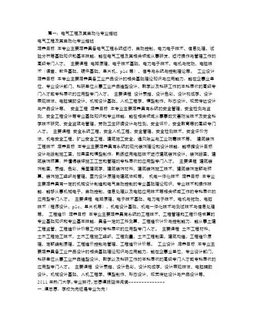 电气工程及其自动化专业介绍