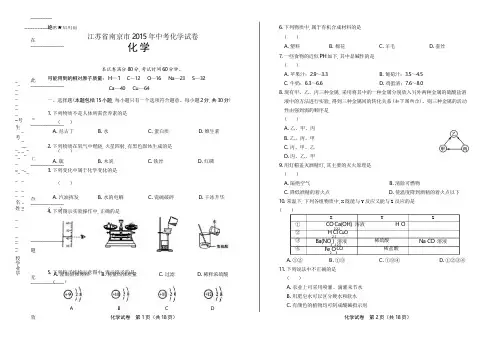 2015年江苏省南京市中考化学试卷(含详细答案)
