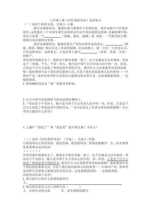 八年级上册《回忆我的母亲》课内阅读练习