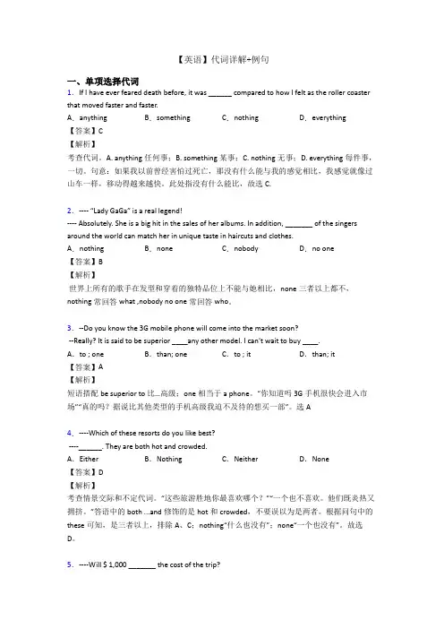 【英语】代词详解+例句