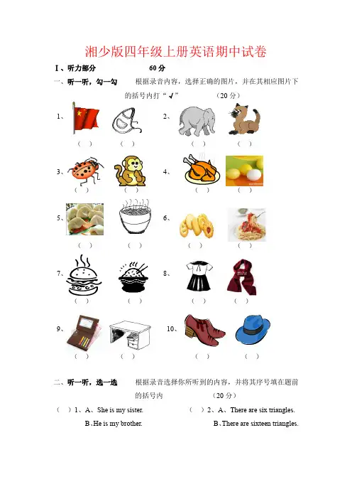 【强烈推荐】湘少版四年级上册英语期中试卷