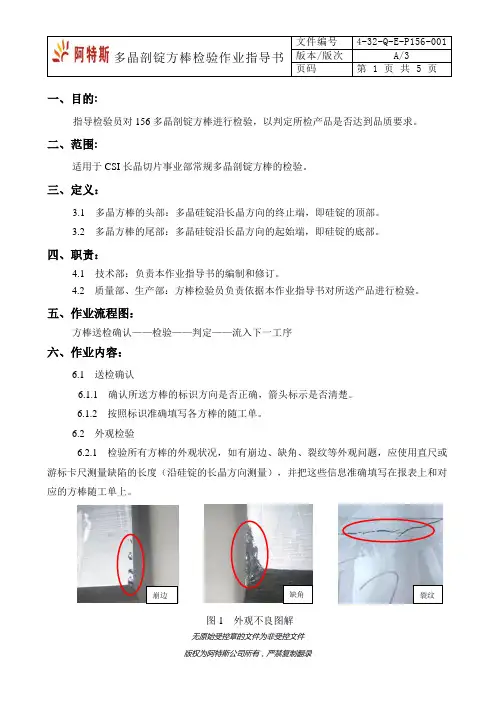 多晶剖锭方棒作业指导书A-3