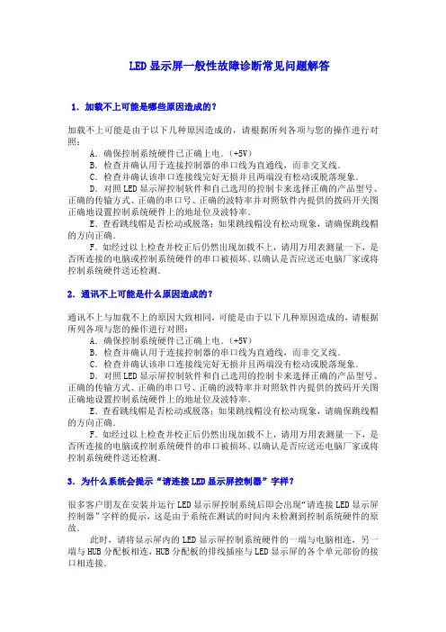 P10单元板维修-常见问题