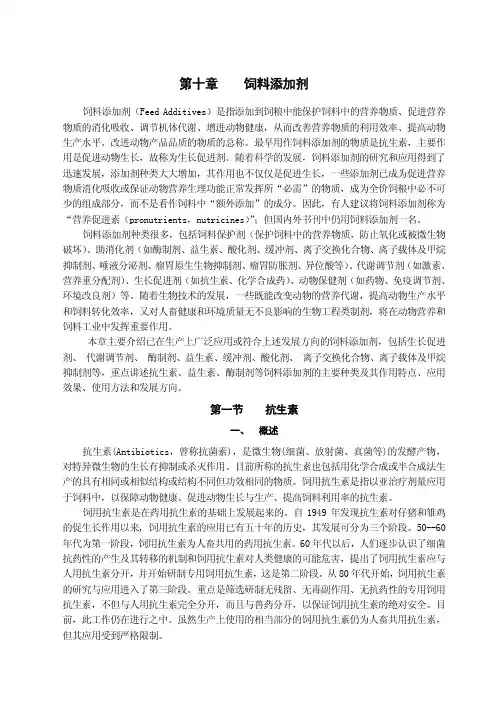 饲料添加剂