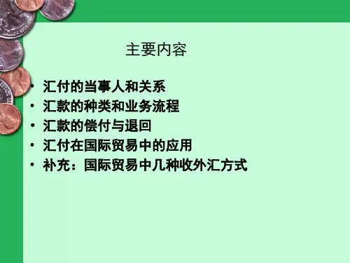 国际结算第3讲汇付