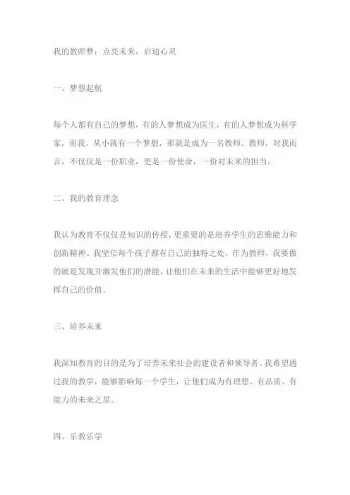 关于我的教师梦的征文题目
