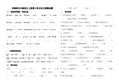 苏教版五年级语文上册第三单元单元清测试题