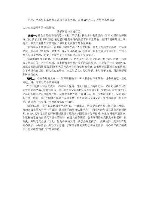 心理咨询案例  孩子网瘾与家庭有关