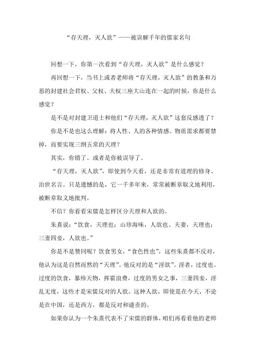 “存天理,灭人欲”——被误解千年的儒家名句